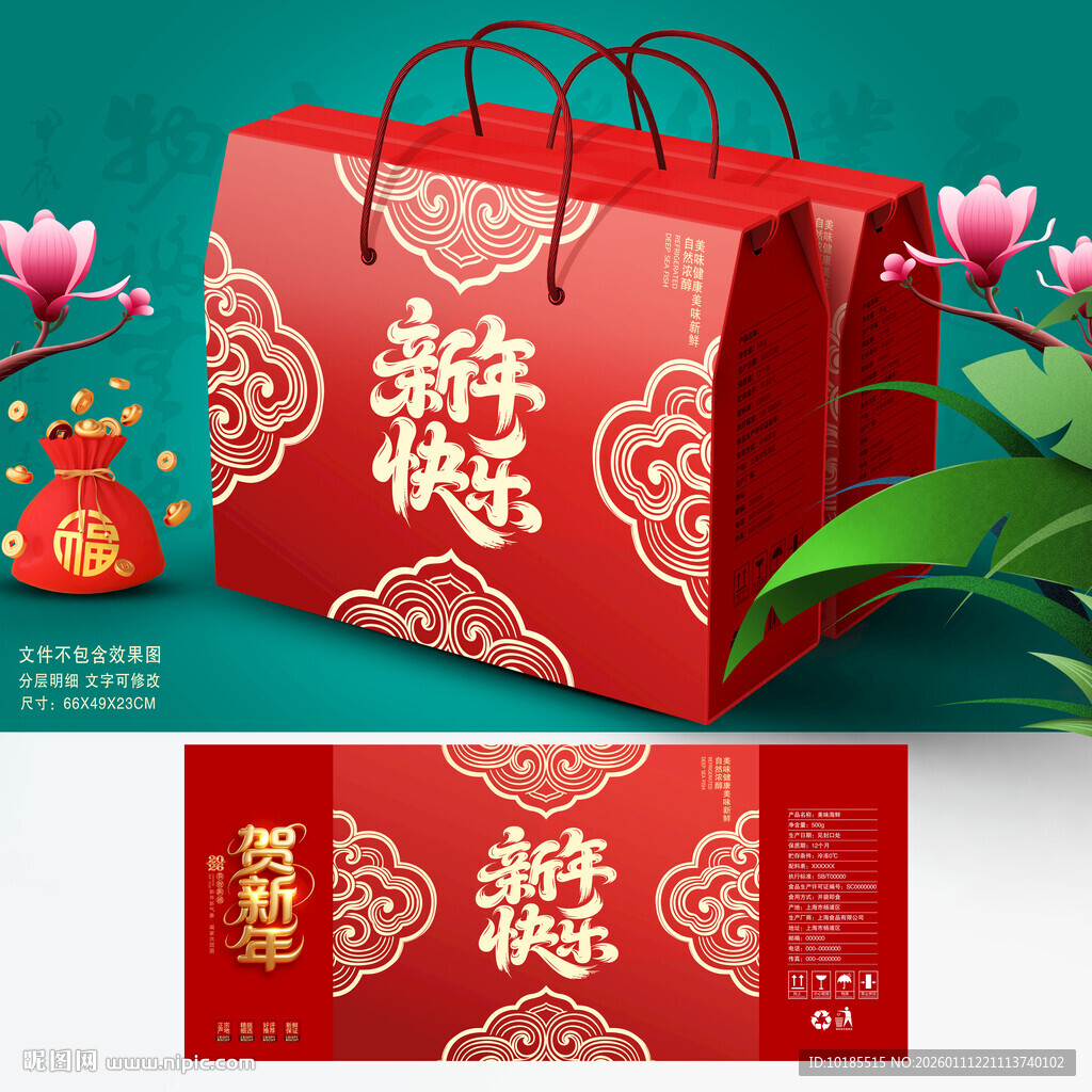 年货包装 春节礼盒