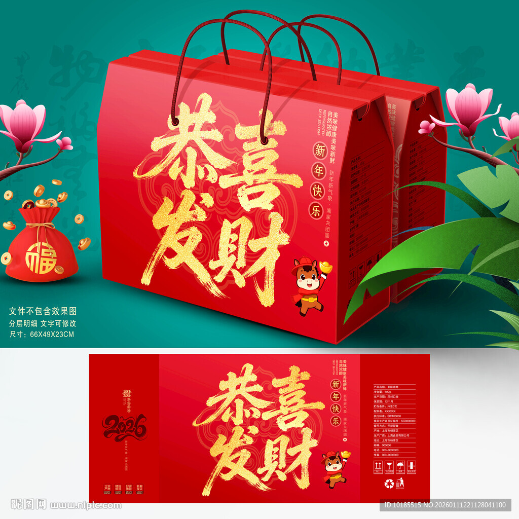 春节包装 年货礼盒