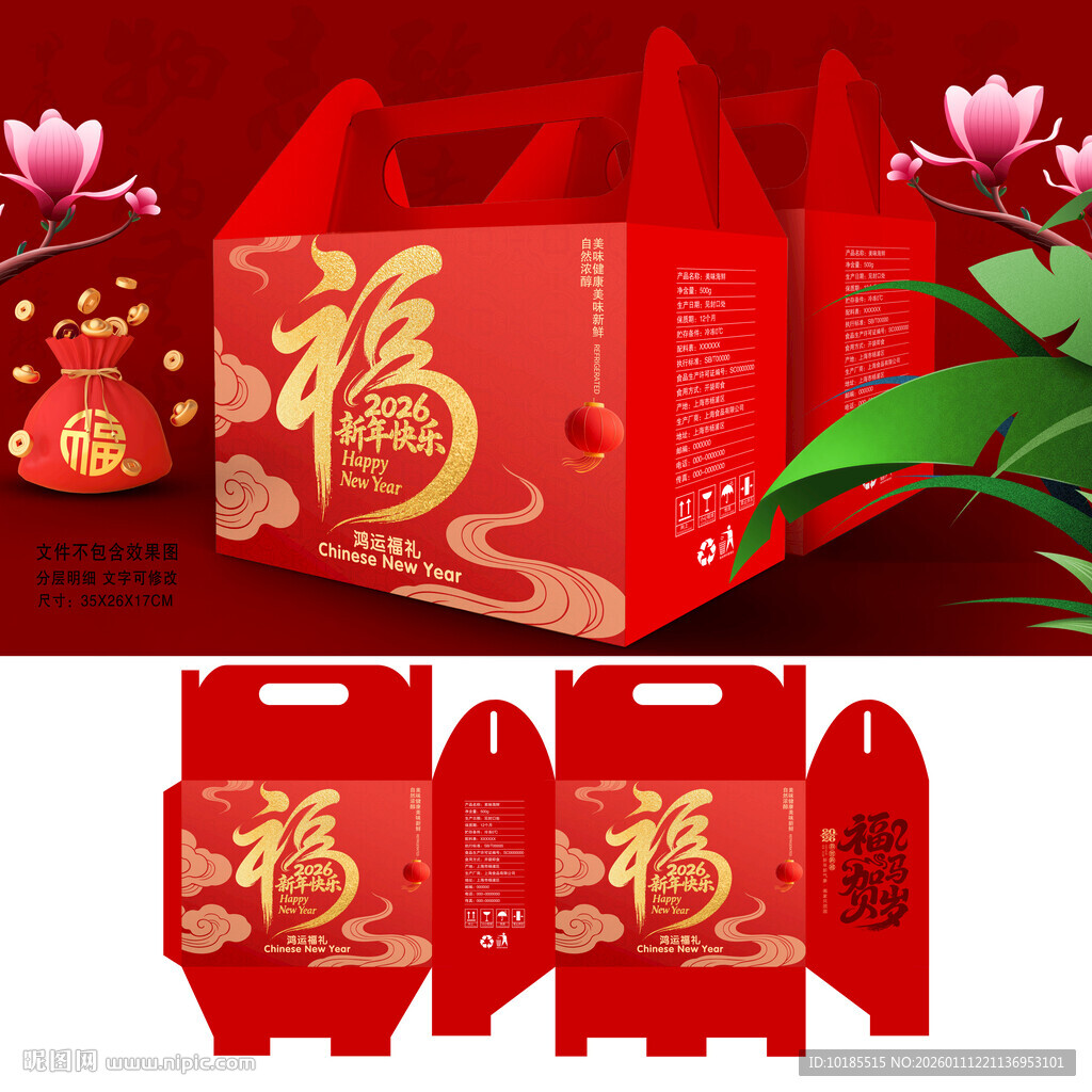 2026马年年货包装 春节礼盒