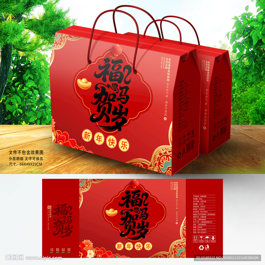 年货包装 新年礼盒