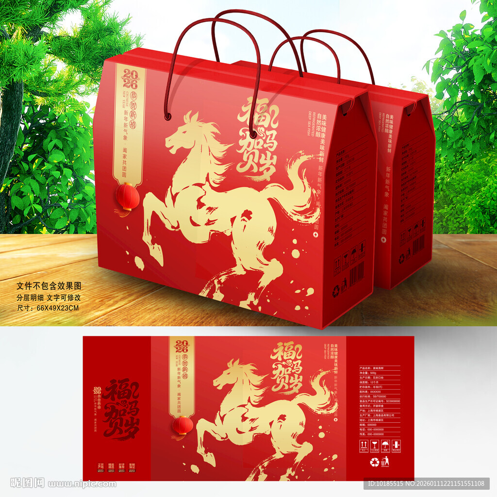 年货包装 新年礼盒