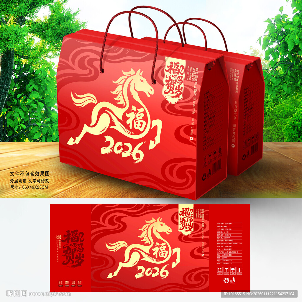 年货包装 新年礼盒