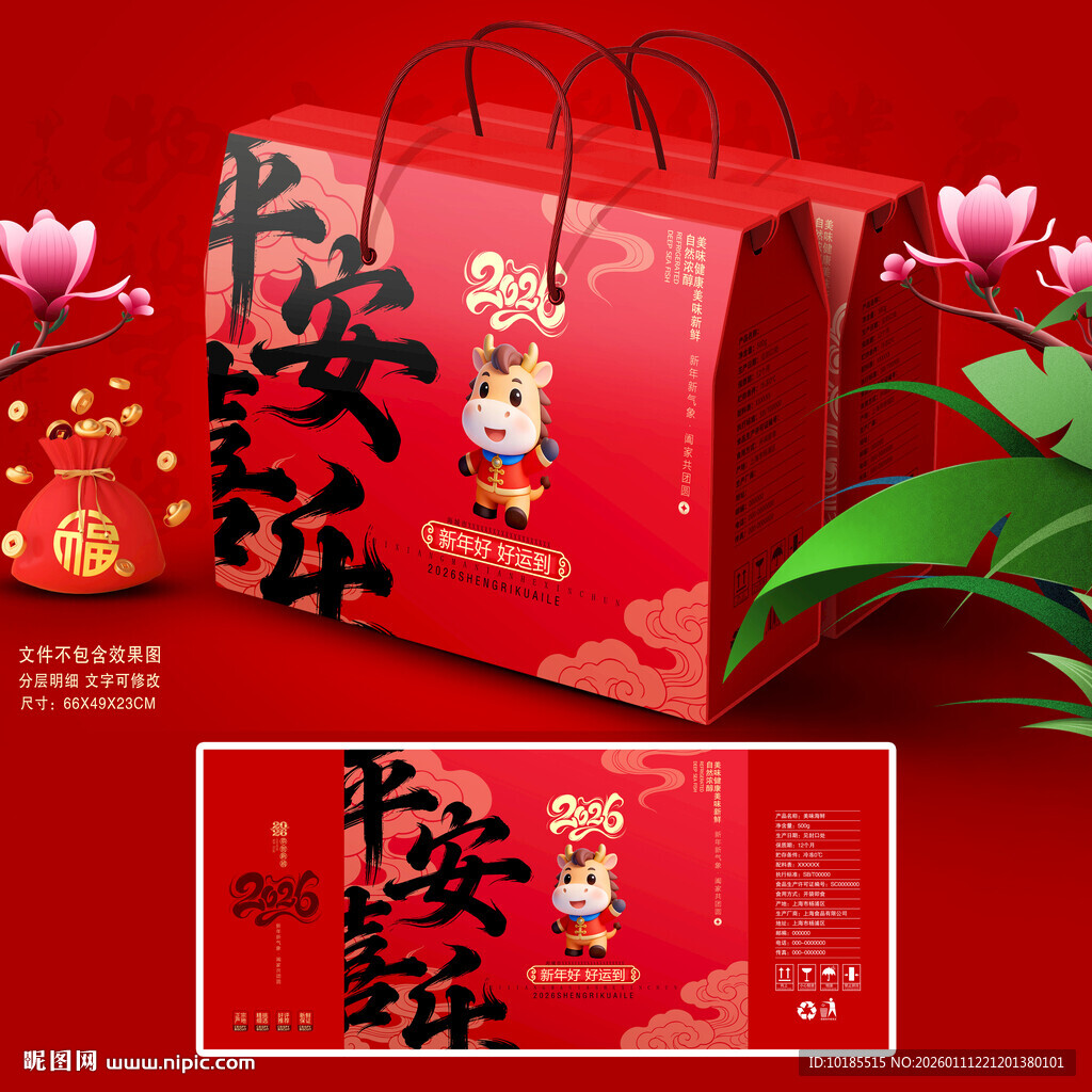 年货包装 新年礼盒 