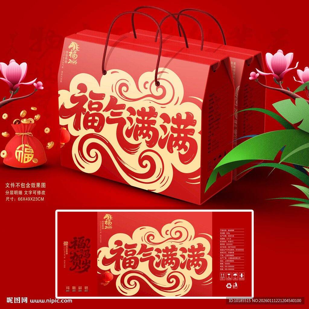 新年礼盒 年货包装