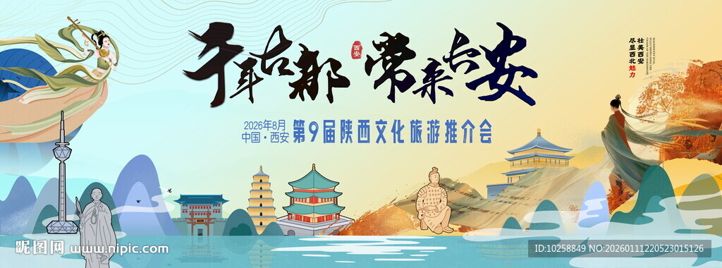 西北水墨城市海报