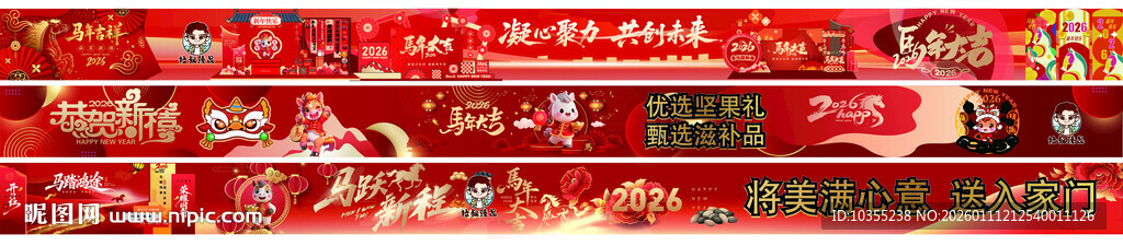 马年装饰画面