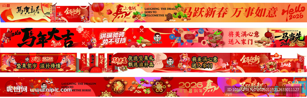 马年素材