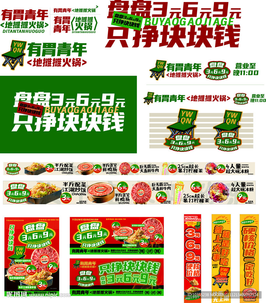 有胃青年 促销海报