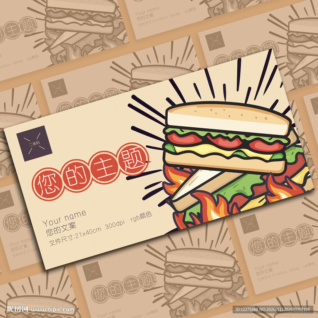 卡通三明治主题海报
