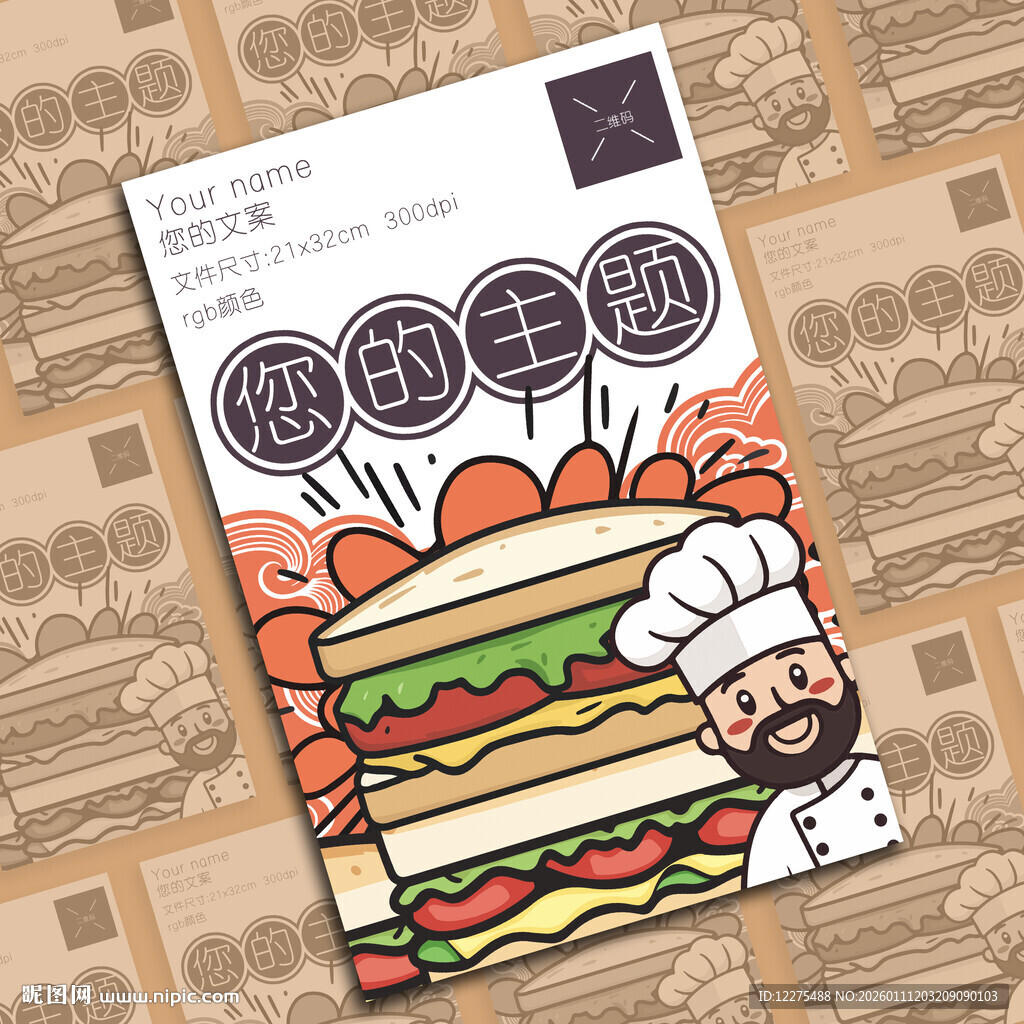 美味三明治插画海报