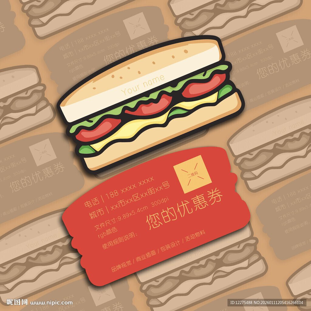 美味三明治折扣券设计