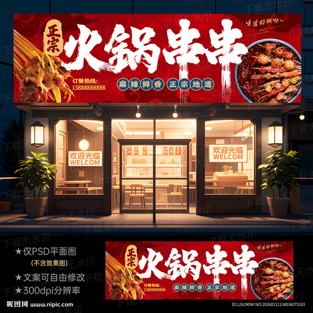 火锅串串店招
