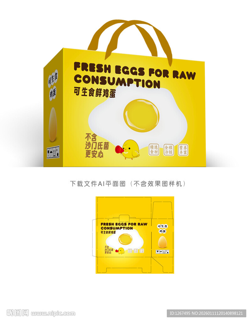 可生食鲜鸡蛋包装设计