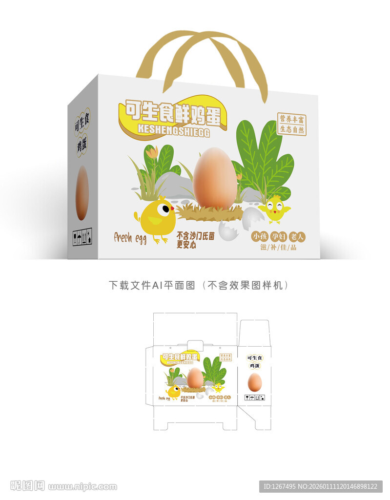 可生食鲜鸡蛋礼盒