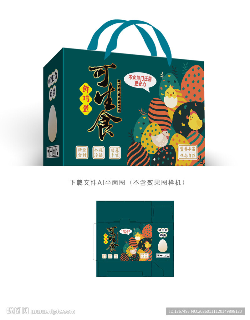 可生食鲜鸡蛋彩盒