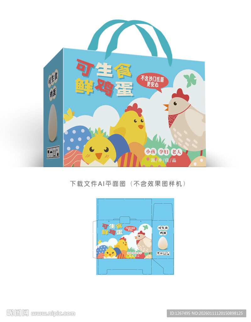 生食鸡蛋插画包装设计