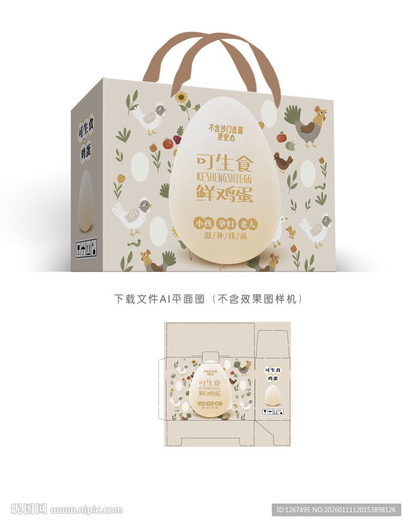 生食鸡蛋包装