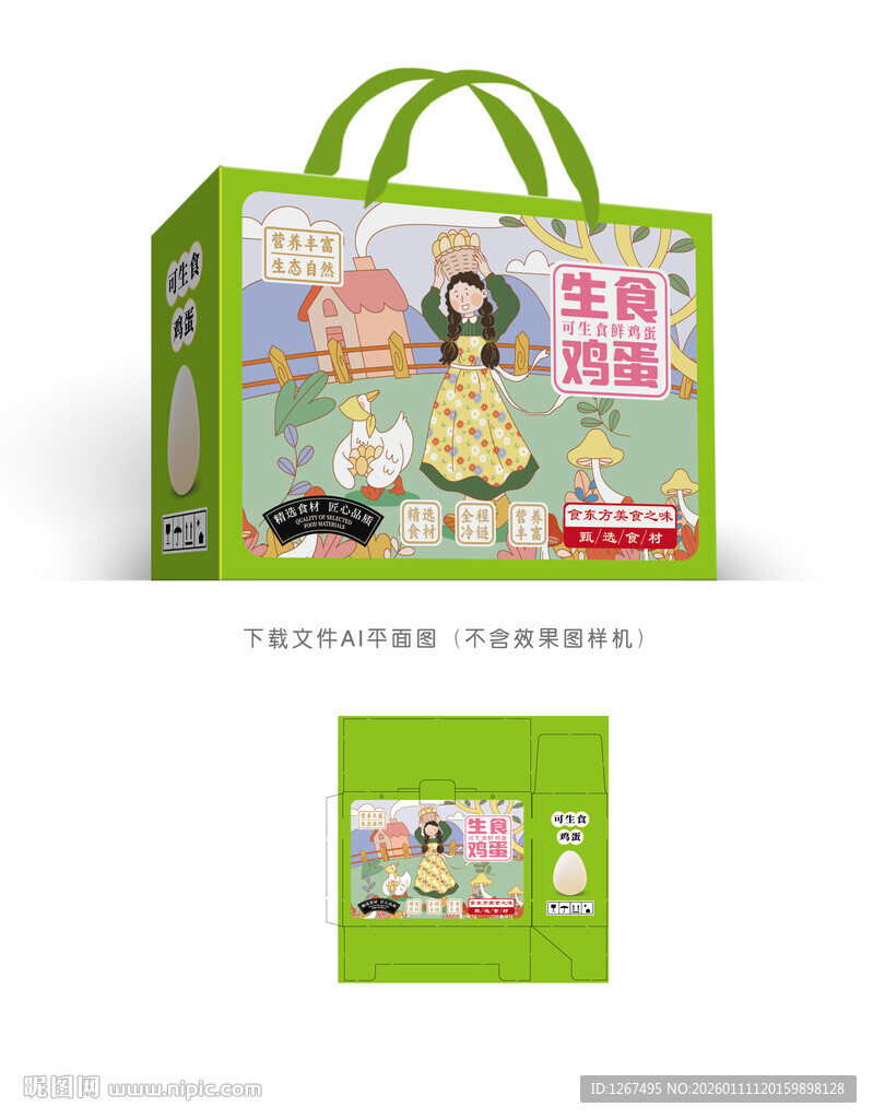 生食鸡蛋插画设计