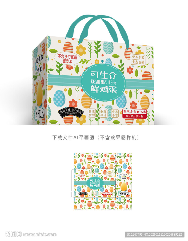生食鸡蛋卡通包装
