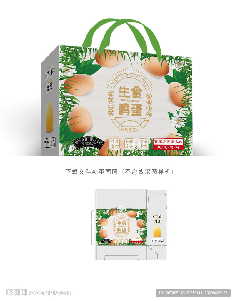 生食鲜鸡蛋包装