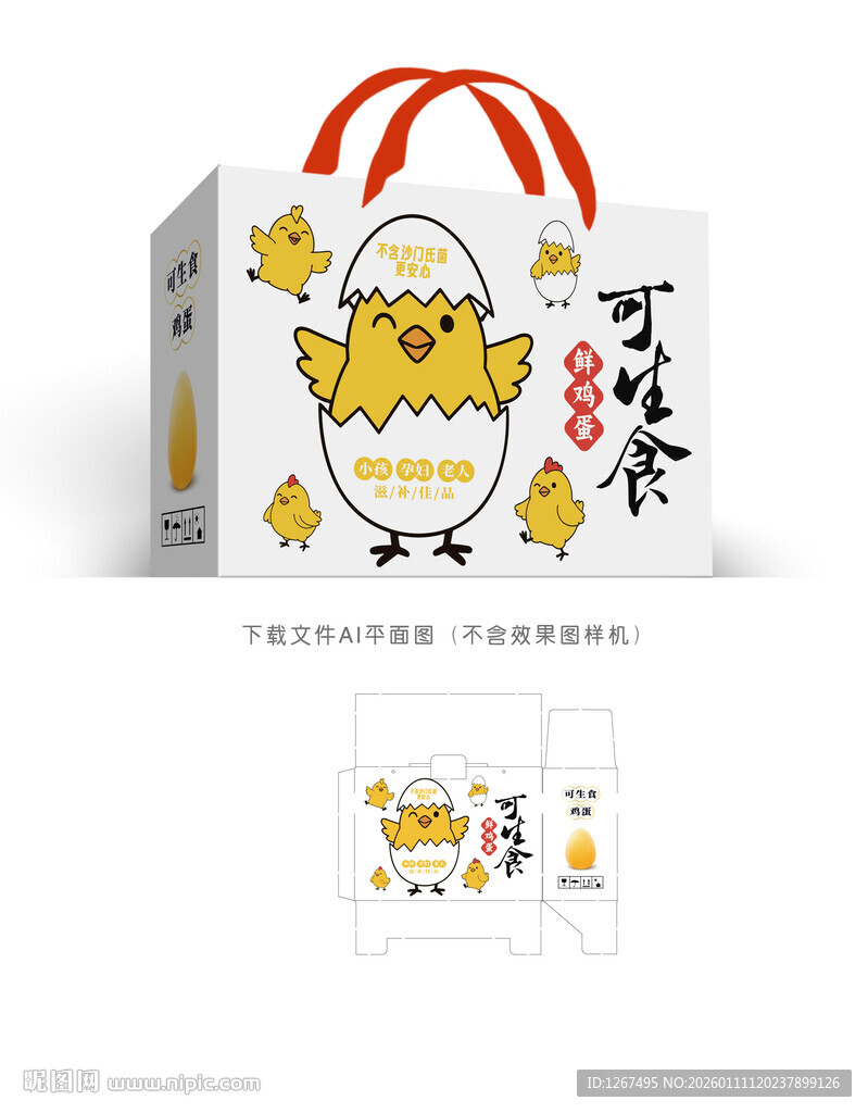 可生食鲜鸡蛋彩盒