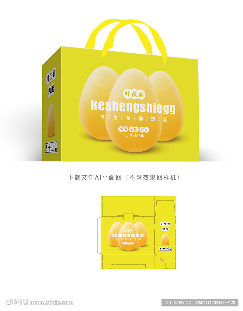 可生食鲜鸡蛋包装