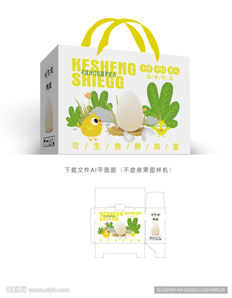 生食鸡蛋包装