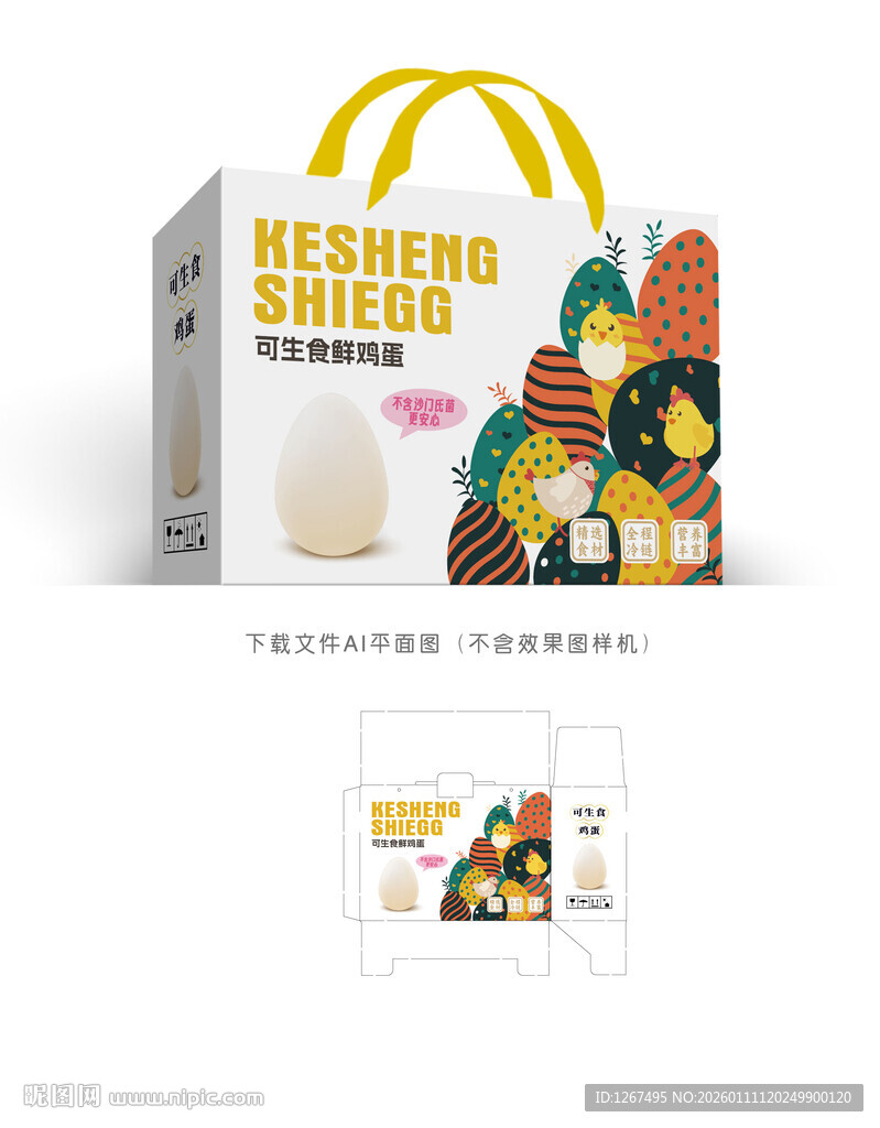 生食鸡蛋包装