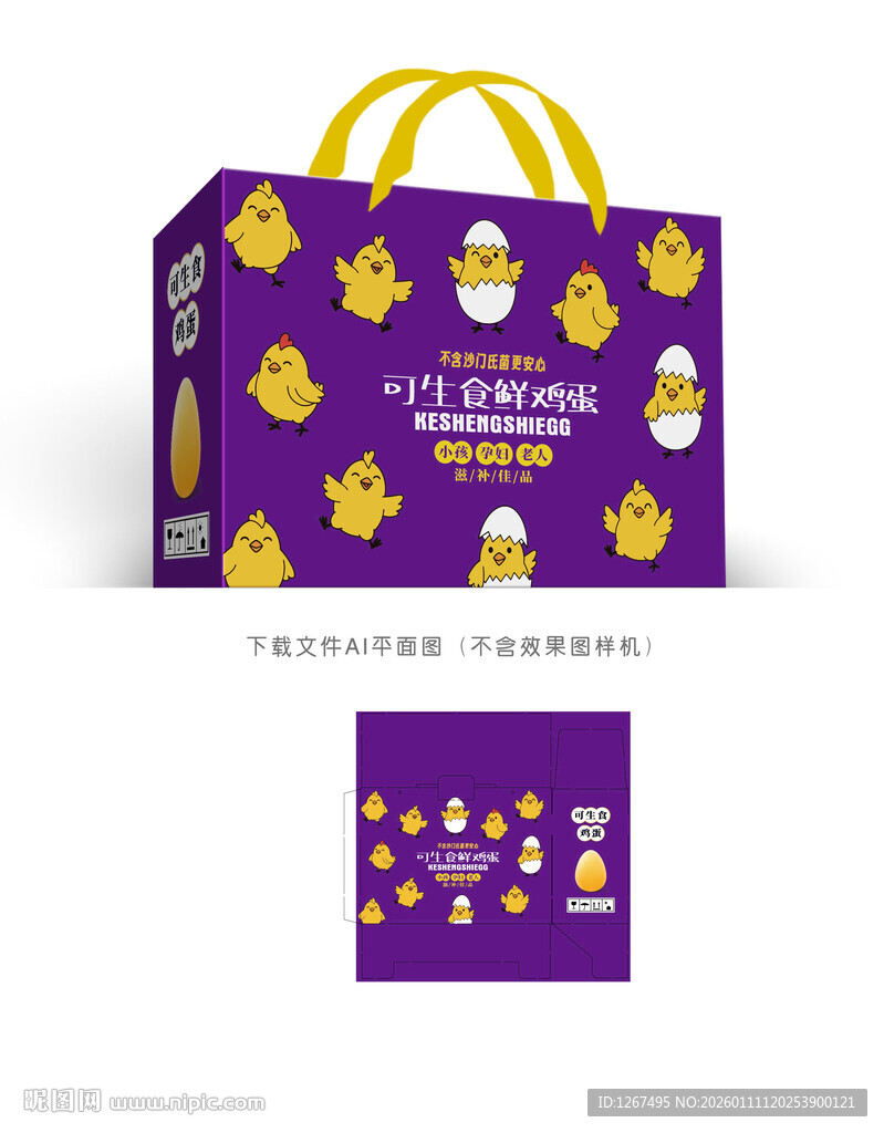 生食鸡蛋包装