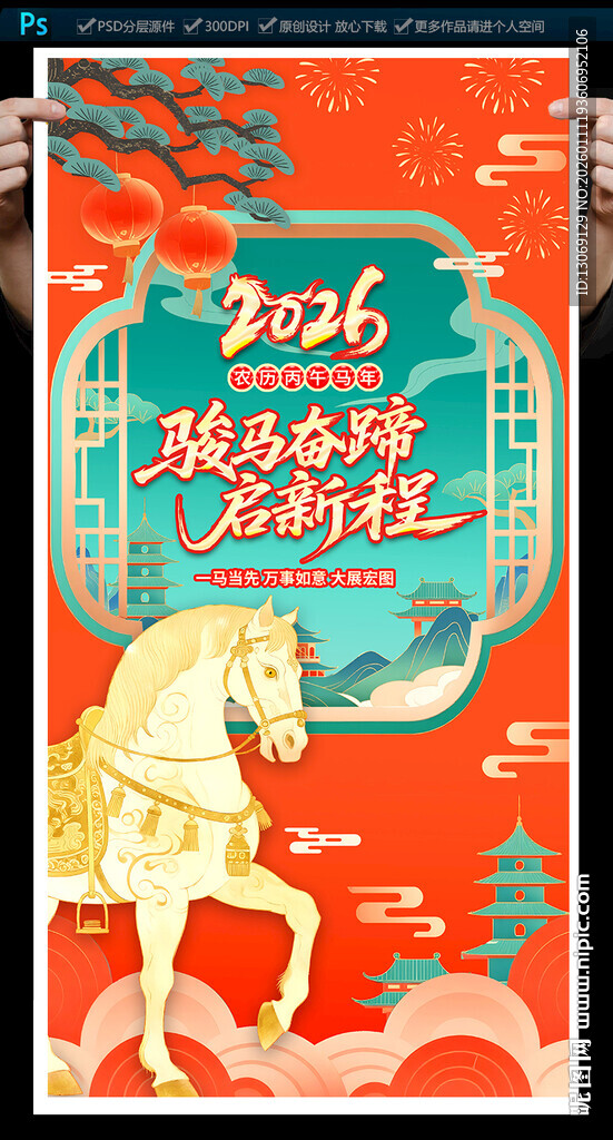 2026马年海报