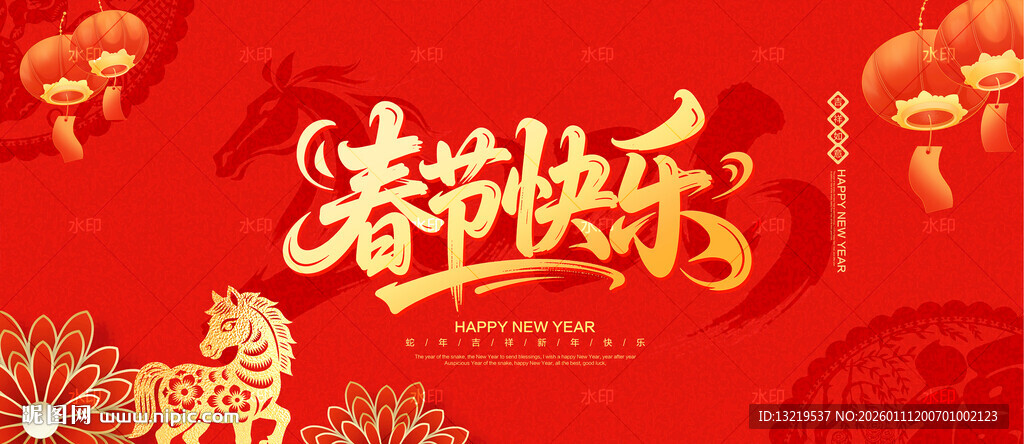 春节快乐春节海报