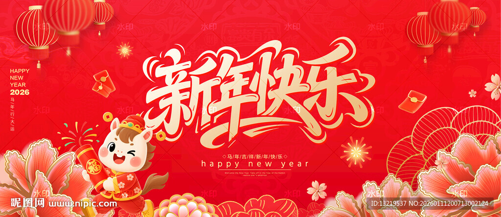 新年快乐新年海报
