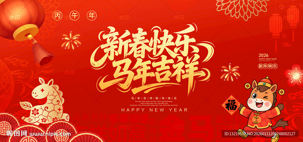 马年海报