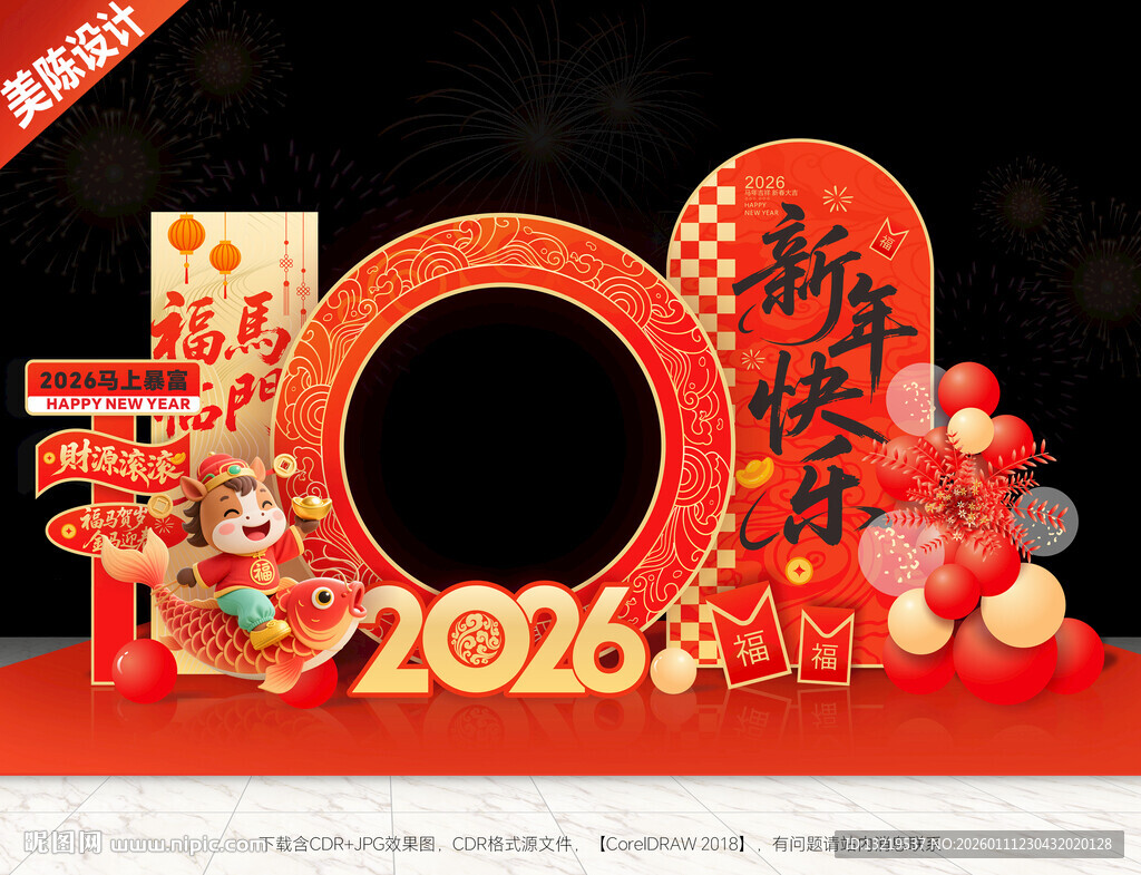 春节美陈拍照框布置