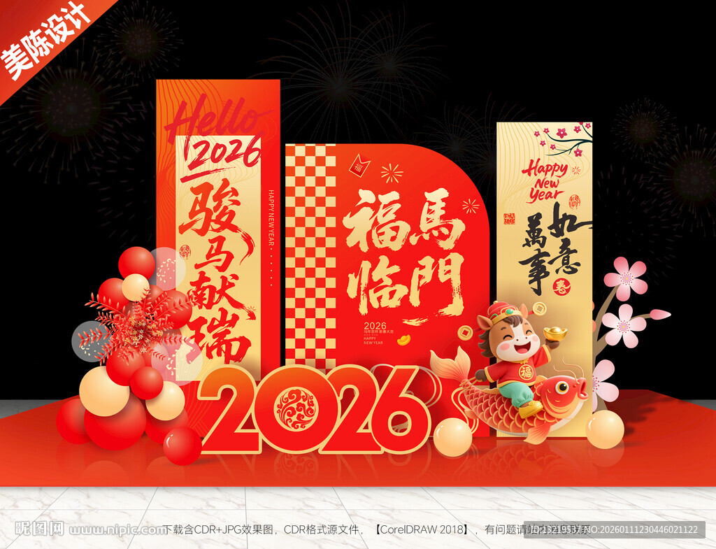 2026春节美陈