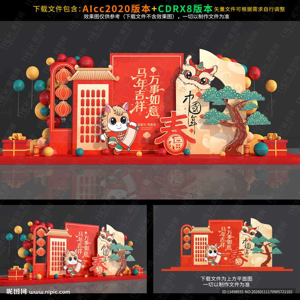 2026马年美陈布置