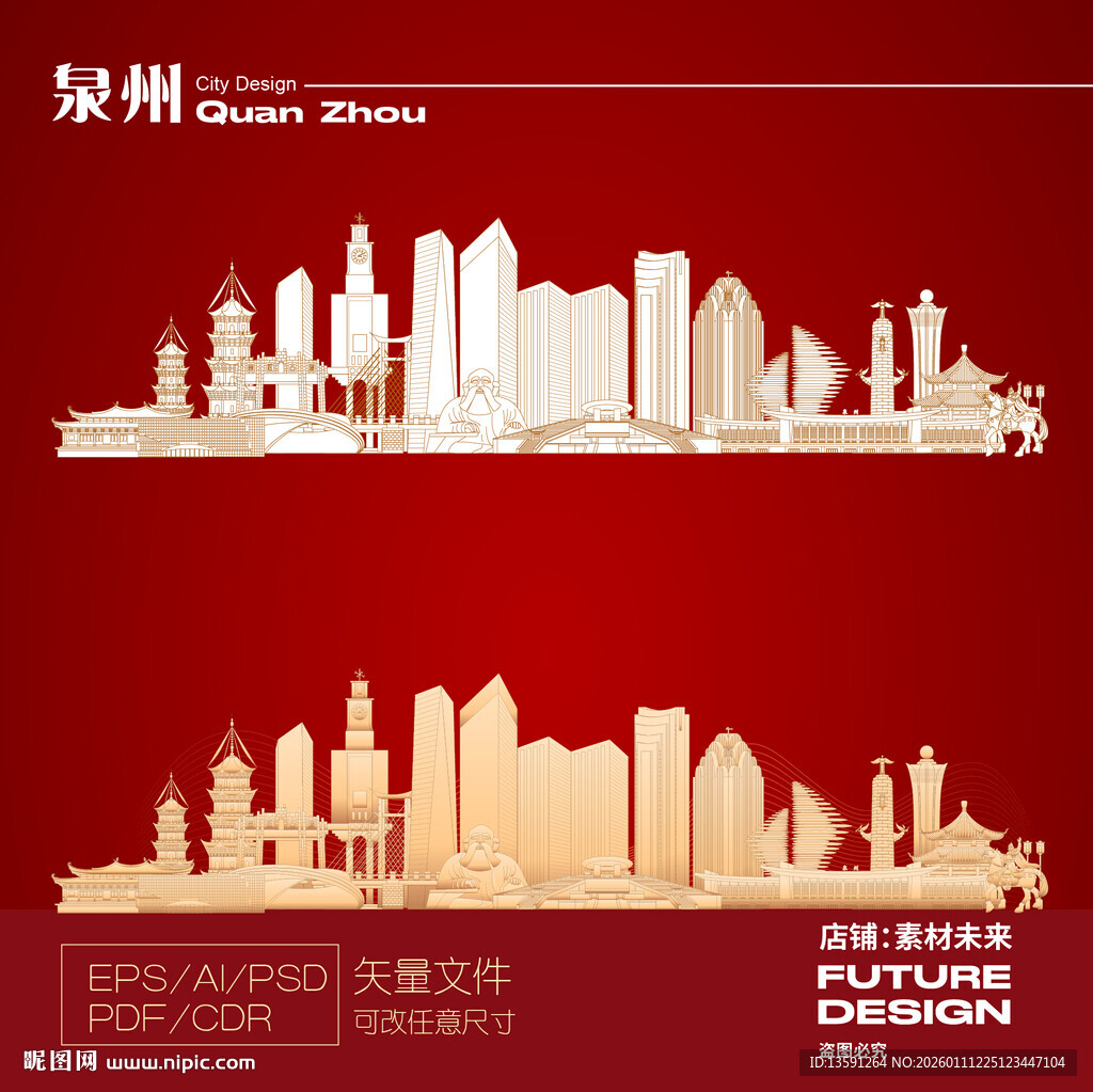 泉州城市天际线金色剪影