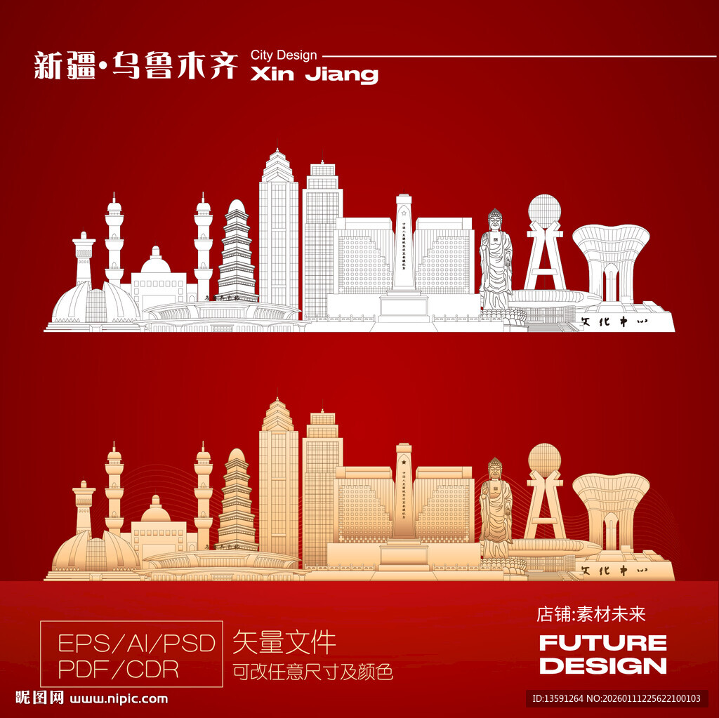 乌鲁木齐天际线地标建筑剪影红金