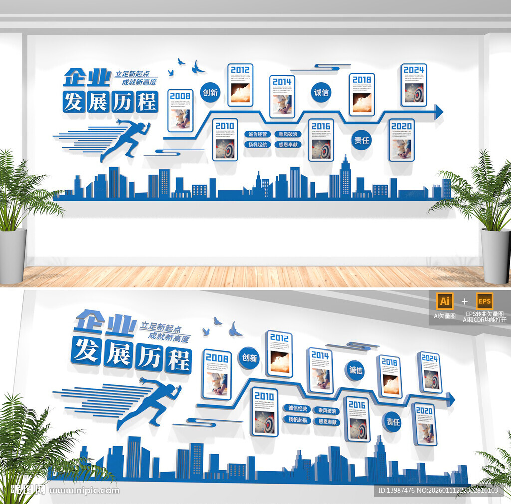 公司企业发展历程文化墙