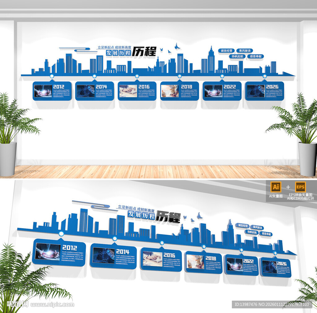 公司企业发展历程文化墙