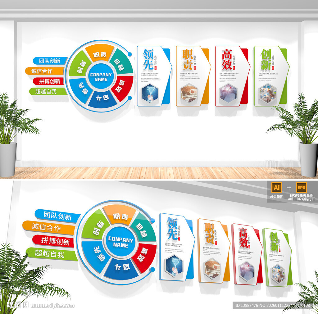 企业文化墙展板