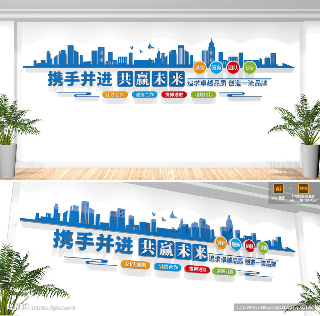 公司企业标语文化墙