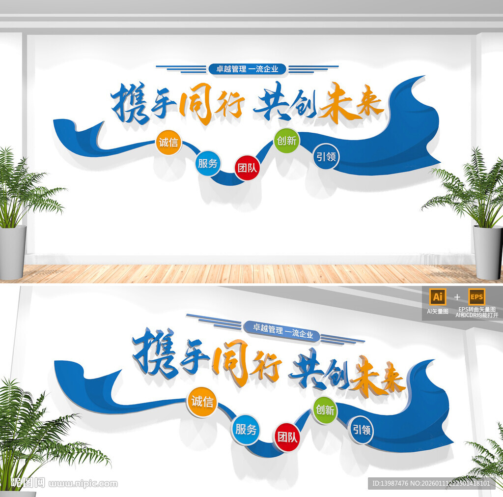 企业标语文化墙