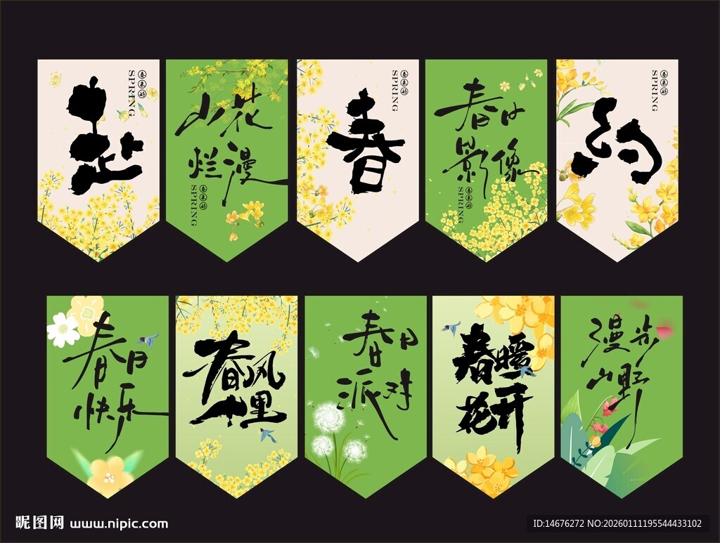 春天氛围感商场吊旗拉旗