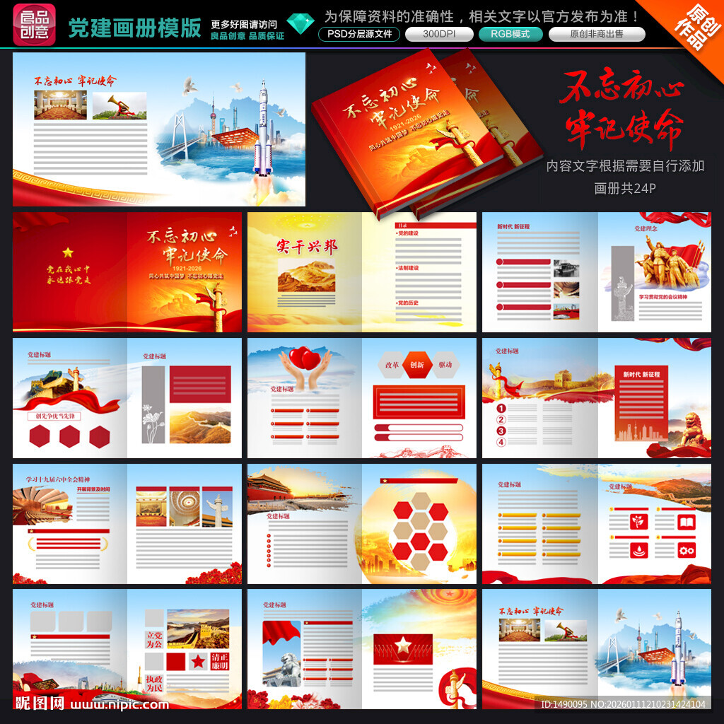 党建画册