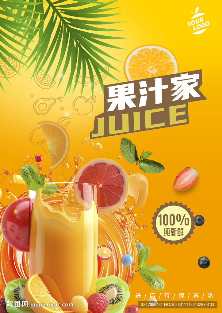 果汁海报