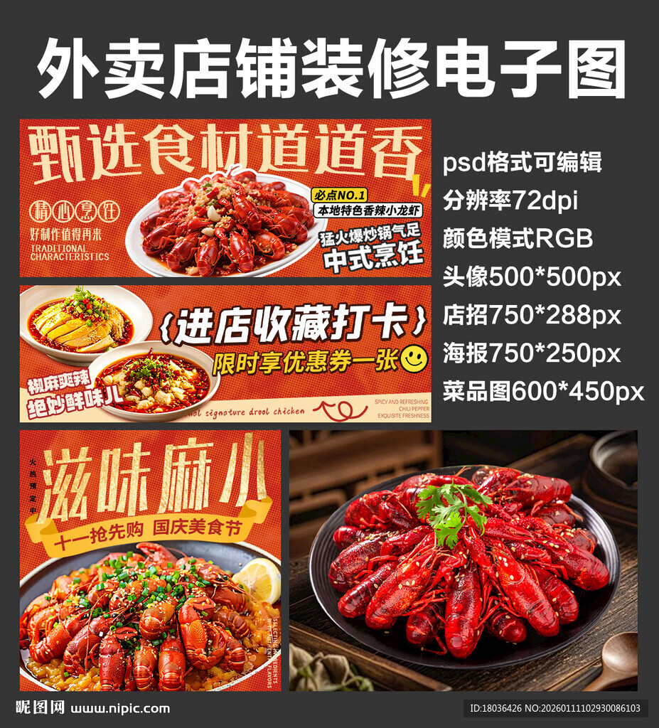 烧烤小龙虾外卖店铺装修店招海报