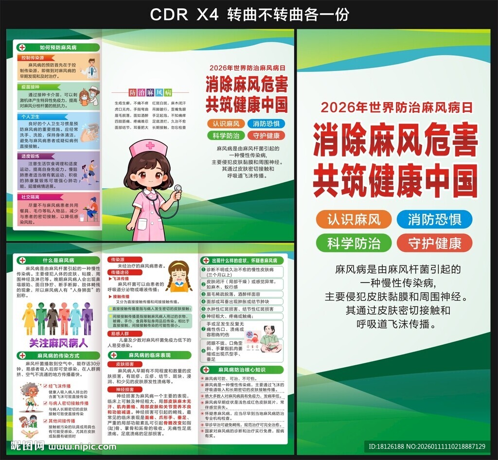 预防麻风病三折页