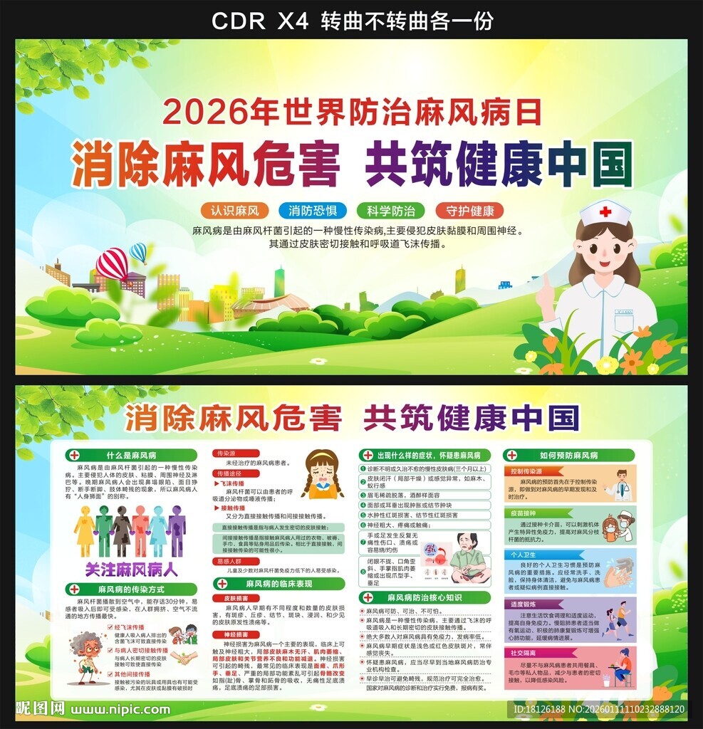 2026世界防治麻风病日