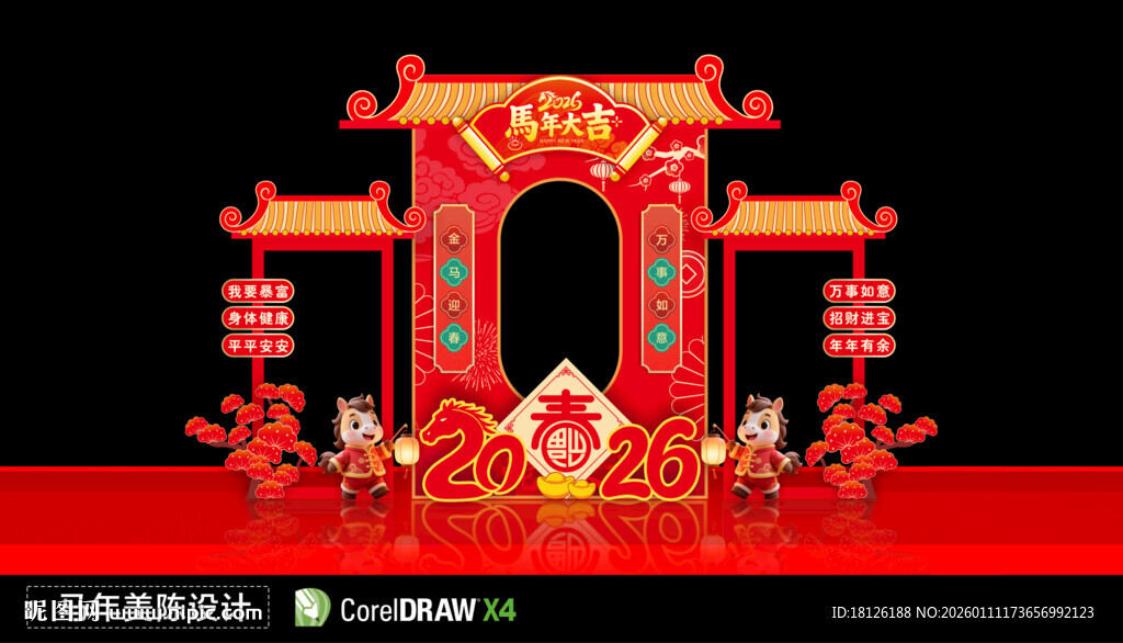 马年春节拍照框